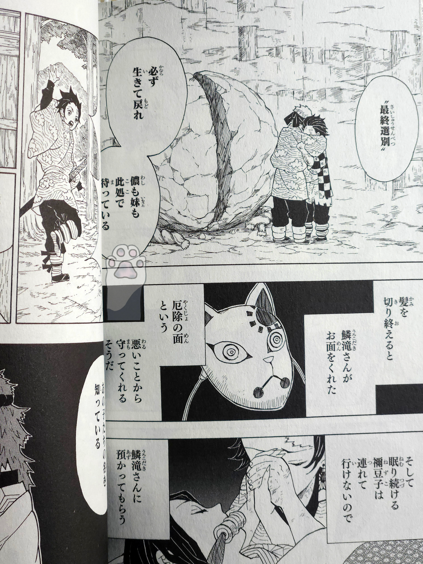 مانجا قاتل الشياطين