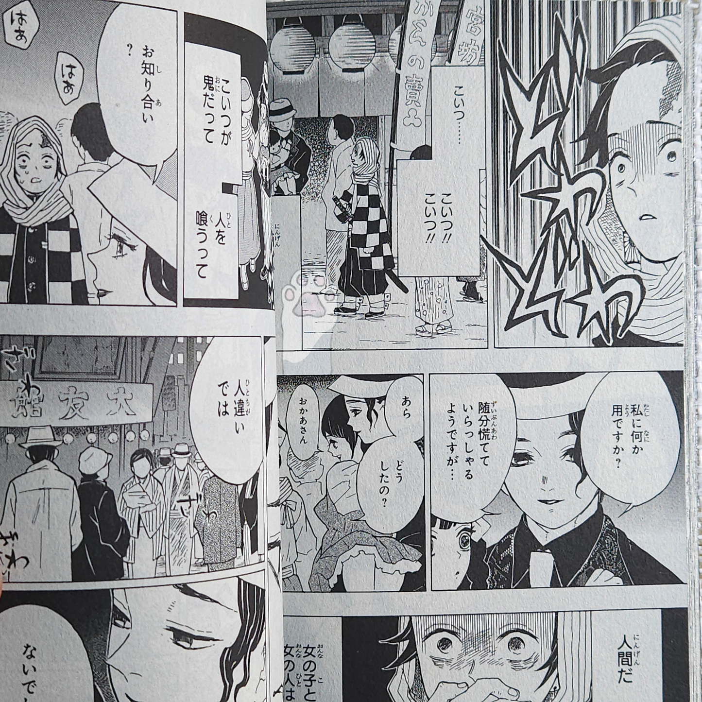 مانجا قاتل الشياطين