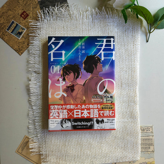 "Your name" مانجا ثنائية اللغة