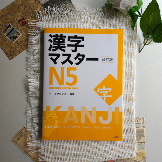 Mastering Kanji: Guide to JLPT N5 Kanji