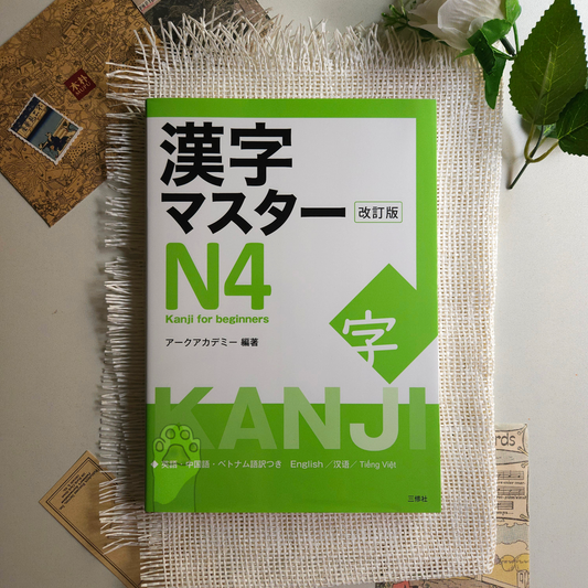 Mastering Kanji: Guide to JLPT N4 Kanji