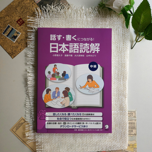 Nihongo Dokkai - Speaking and Writing through Reading Comprehension (advanced)