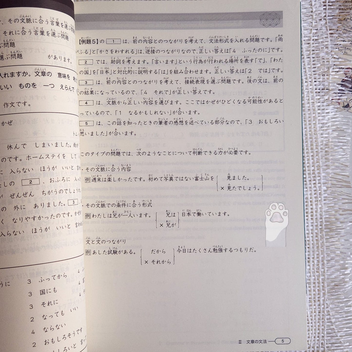 New Kanzen Master JLPT N4 : Grammar