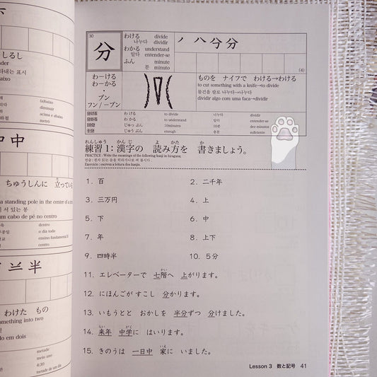 Nihongo Challenge for JLPT N4 & N5 Kanji