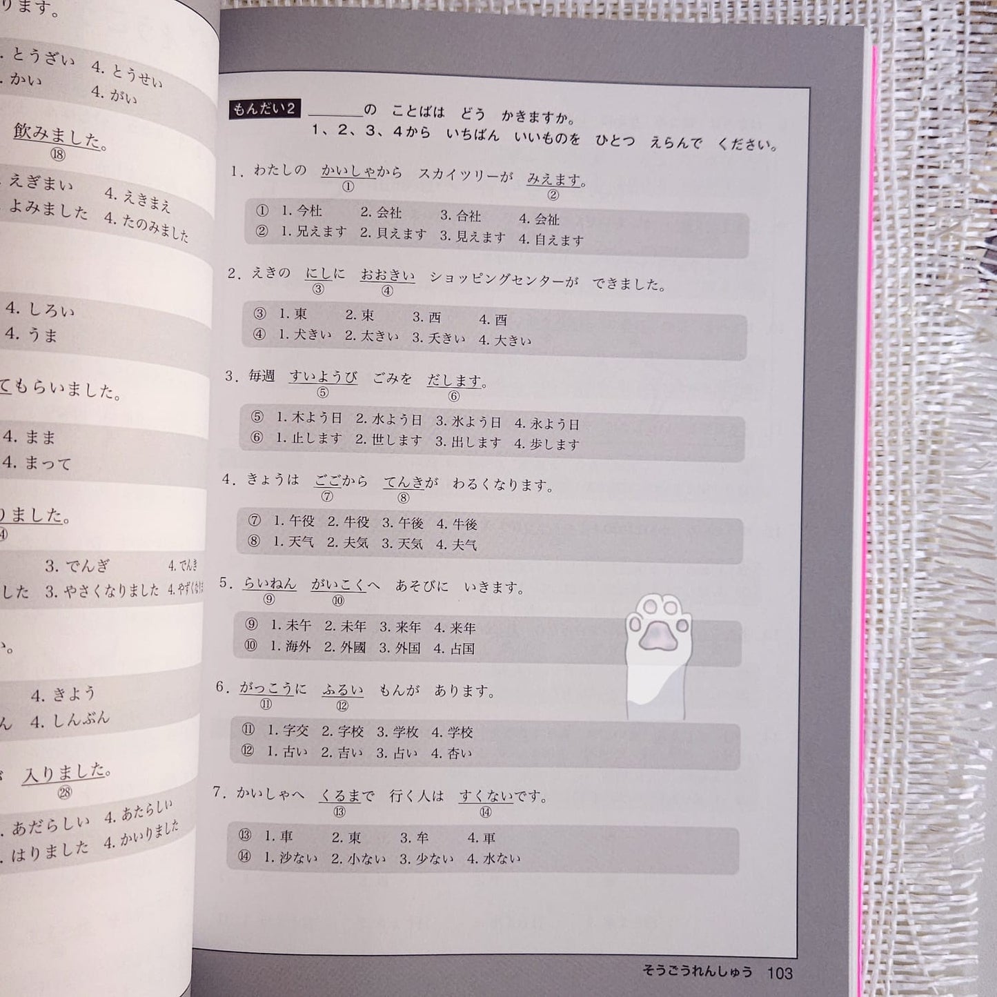 Nihongo Challenge for JLPT N4 & N5 Kanji