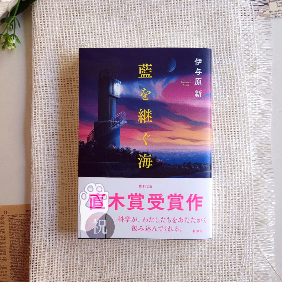 "Indigo sea" novel