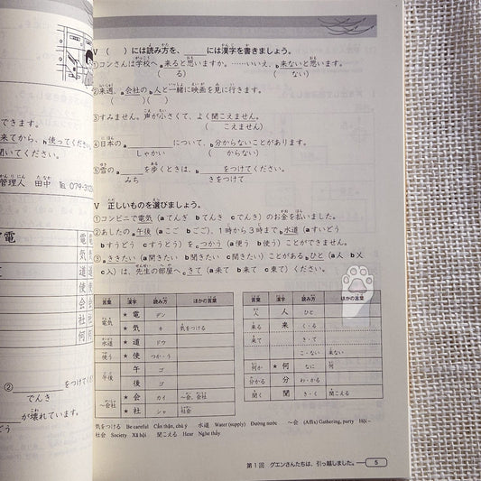 New Kanzen Master JLPT N4: Kanji