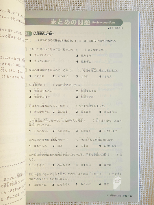 Try! JLPT N3