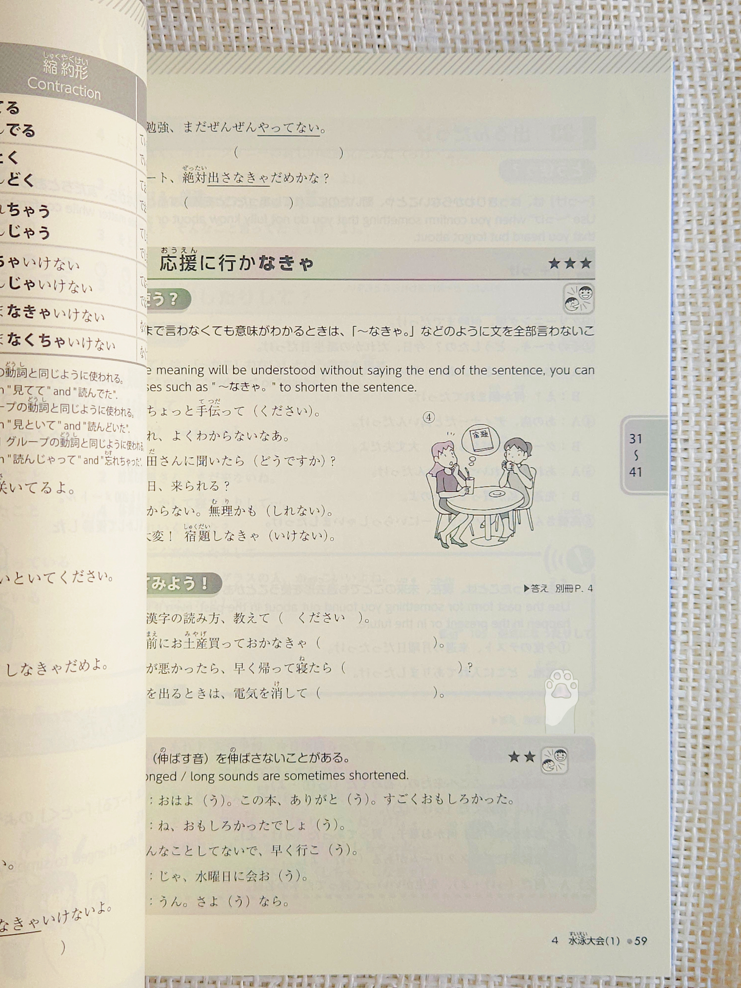 Try! JLPT N3