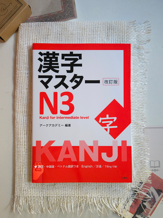 Kanji master: Guide to JLPT N3 Kanji
