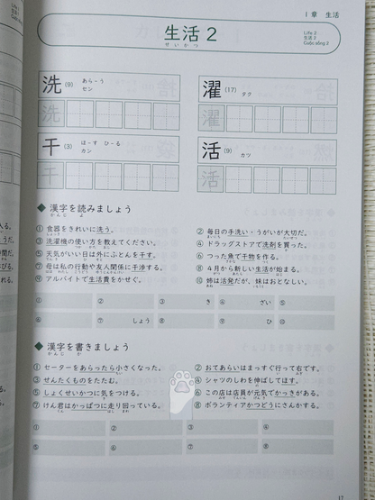 Kanji master: Guide to JLPT N3 Kanji