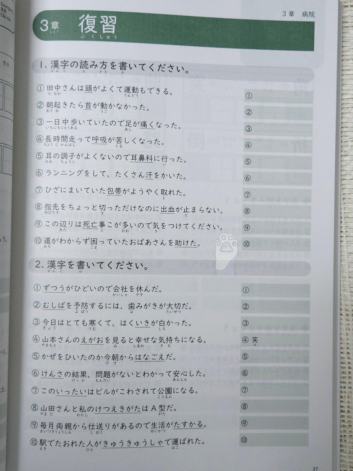 Kanji master: Guide to JLPT N3 Kanji