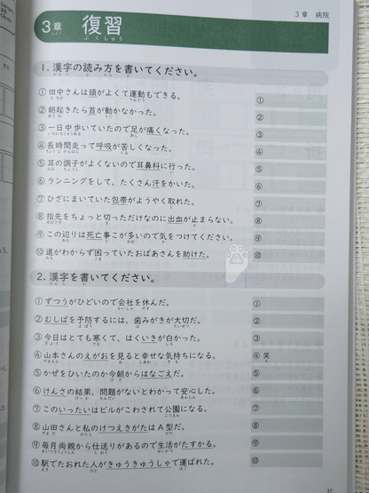 Kanji master: Guide to JLPT N3 Kanji