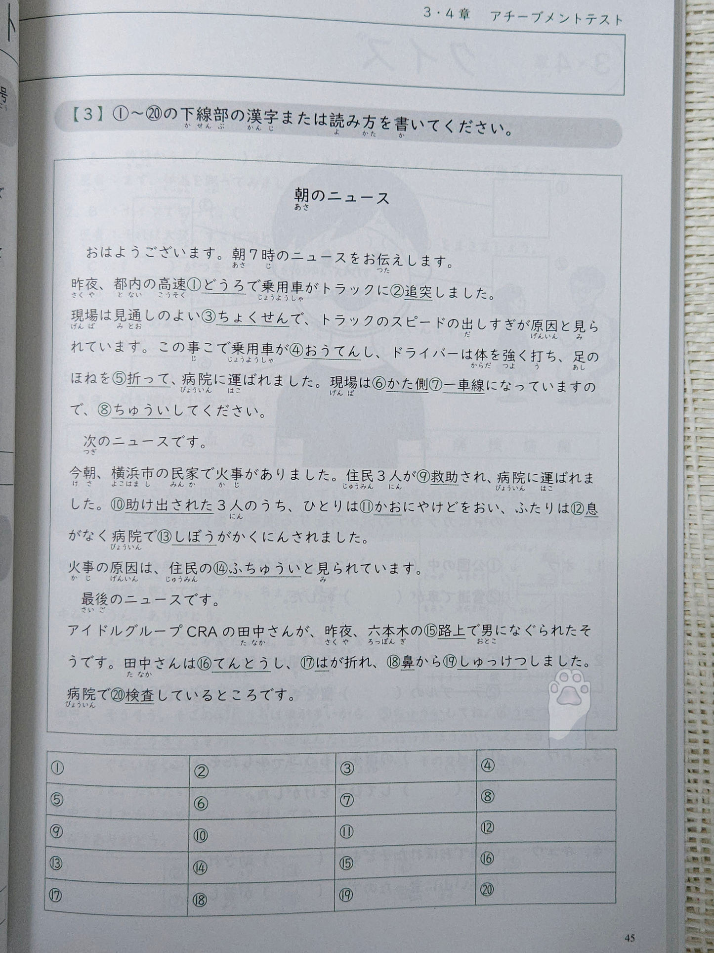 Kanji master: Guide to JLPT N3 Kanji