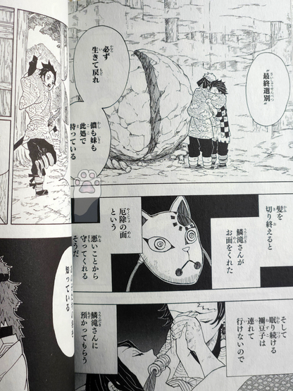 مانجا قاتل الشياطين