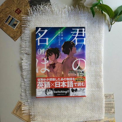 "Your name" مانجا ثنائية اللغة