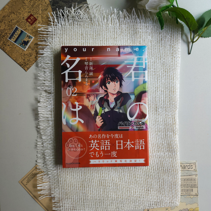 "Your name" مانجا ثنائية اللغة