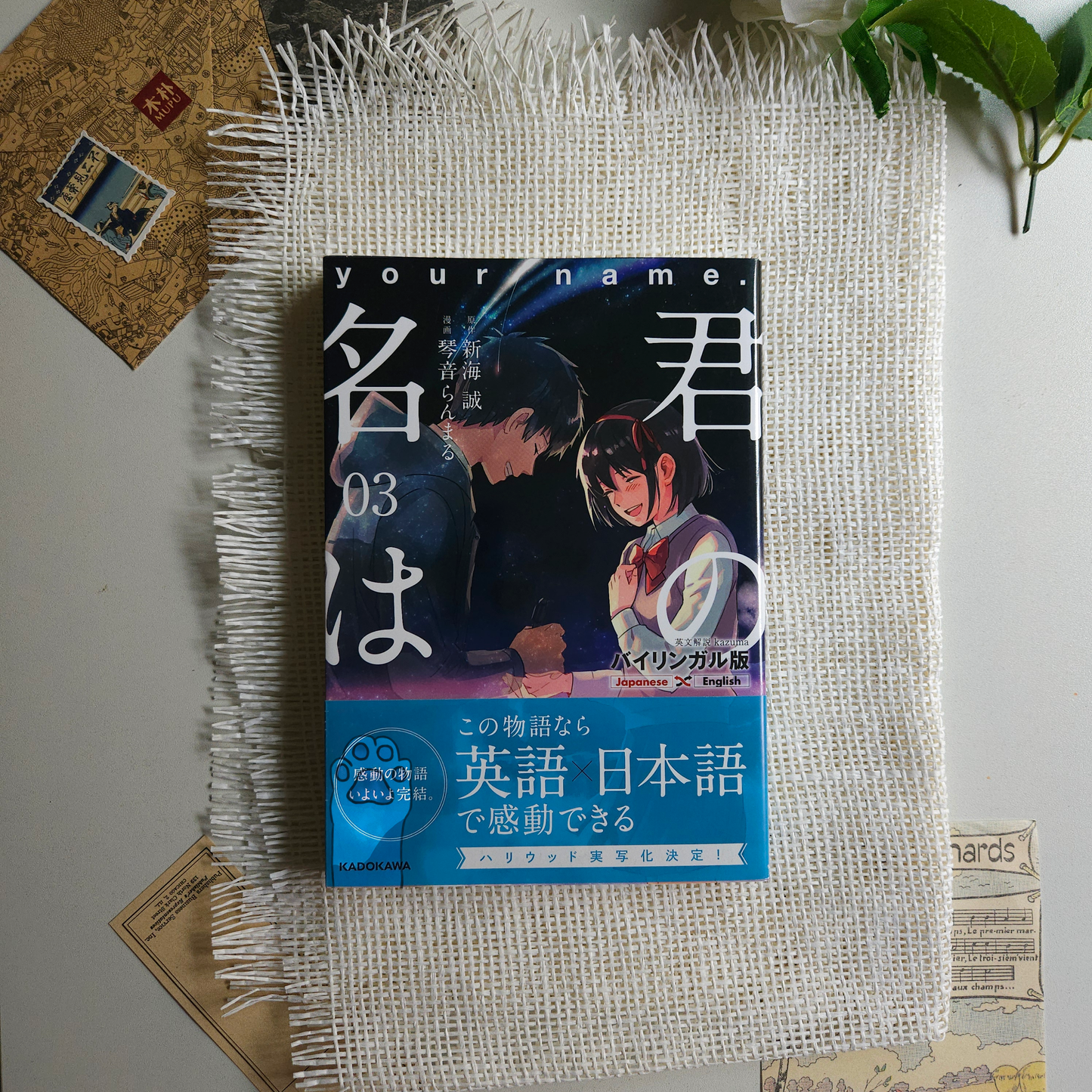 "Your name" مانجا ثنائية اللغة