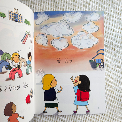 Japanese Graded Readers - Start