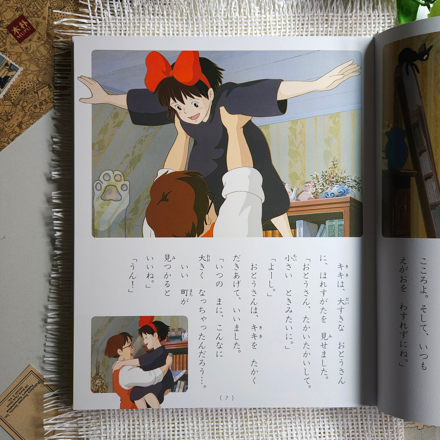 Kiki's Delivery Service
