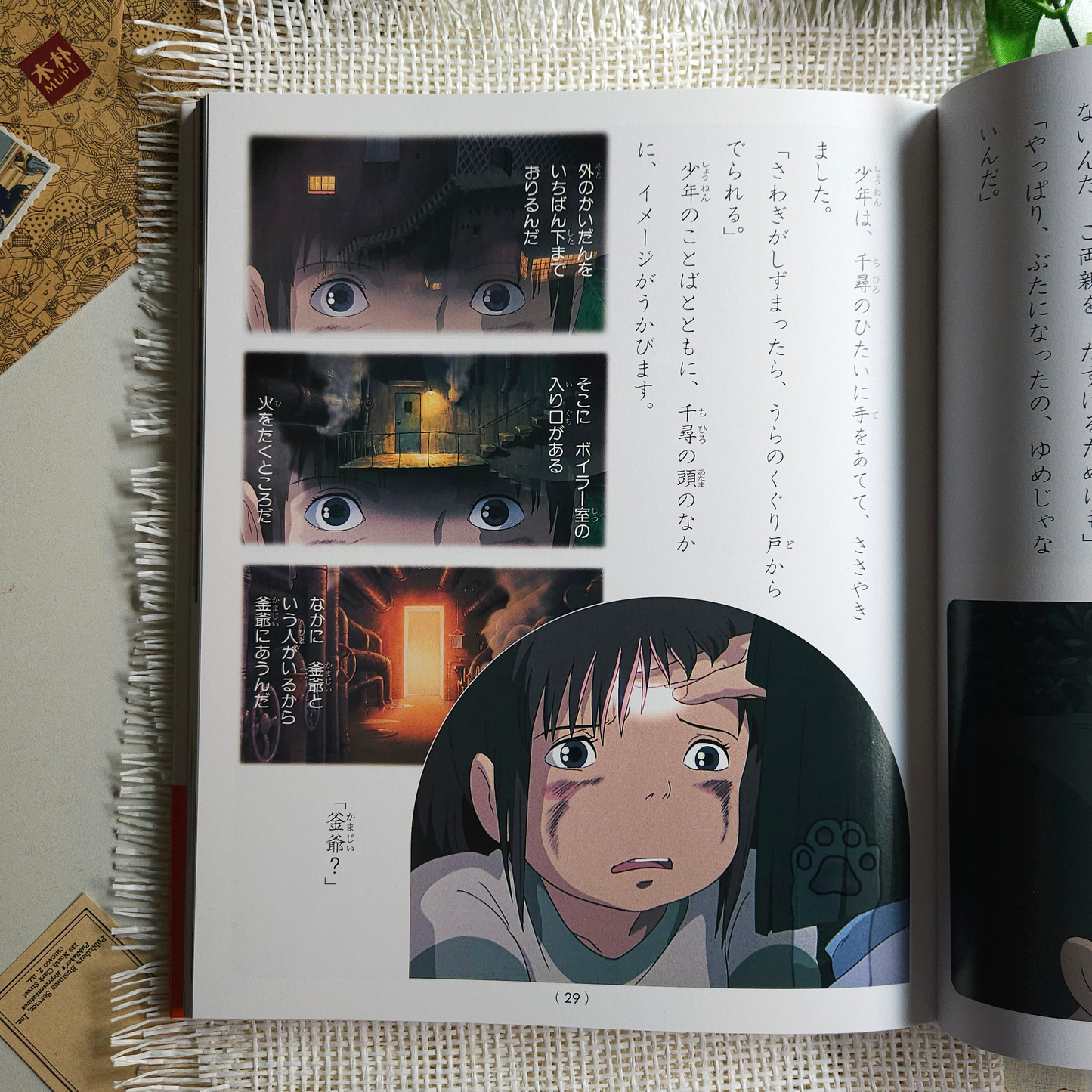 Spirited Away