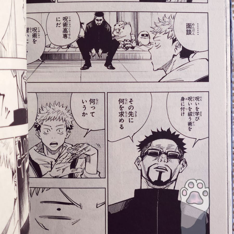 Jujutsu Kaisen manga