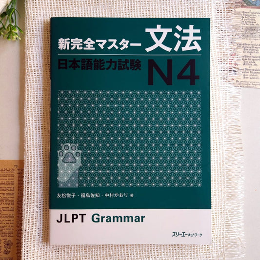 New Kanzen Master JLPT N4 : Grammar