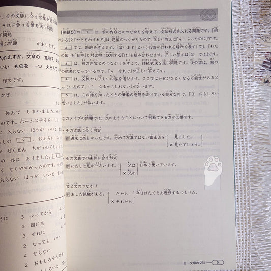 New Kanzen Master JLPT N4 : Grammar