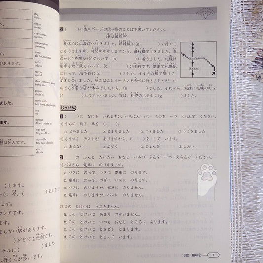 New Kanzen Master JLPT N4: Vocabulary