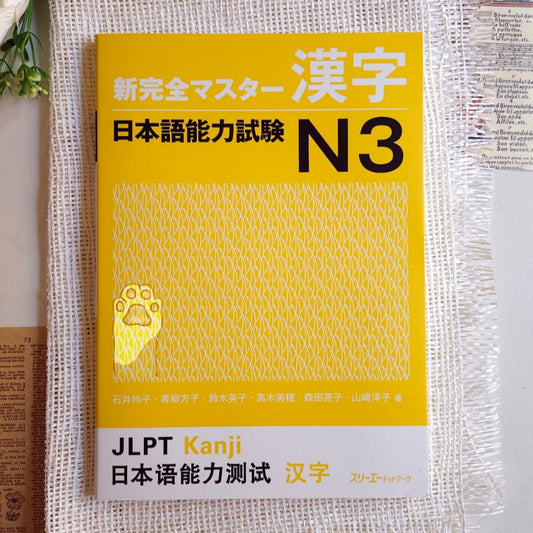 New Kanzen Master JLPT N3: Kanji