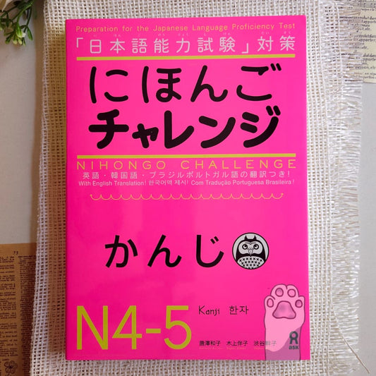 Nihongo Challenge for JLPT N4 & N5 Kanji