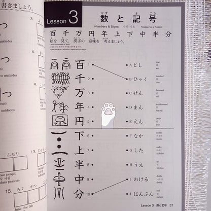 Nihongo Challenge for JLPT N4 & N5 Kanji