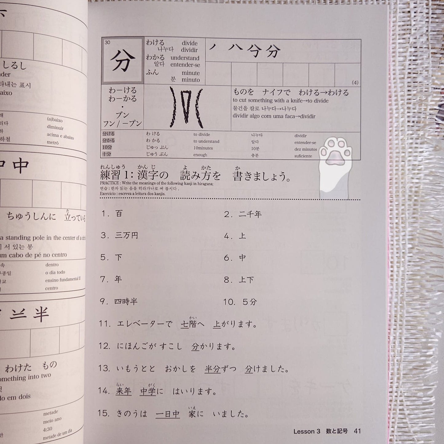Nihongo Challenge for JLPT N4 & N5 Kanji