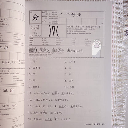 Nihongo Challenge for JLPT N4 & N5 Kanji