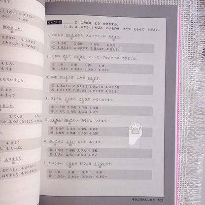 Nihongo Challenge for JLPT N4 & N5 Kanji
