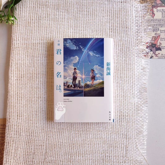 "Your name" novel