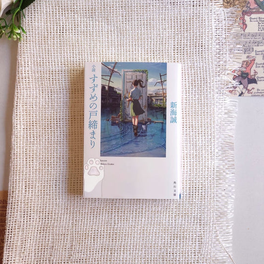 "Suzume" novel