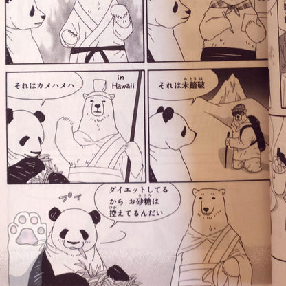 مانجا مقهى الدب القطبي