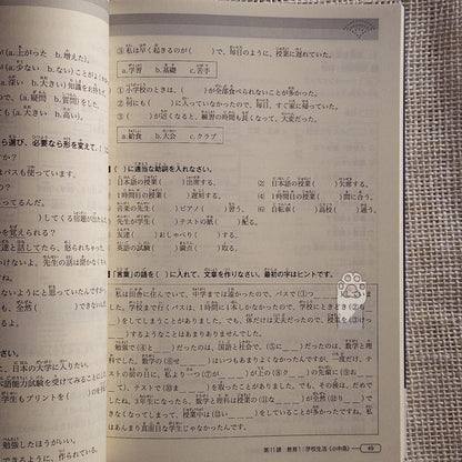 New Kanzen Master JLPT N3: Vocabulary