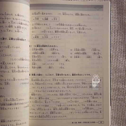 New Kanzen Master JLPT N3: Vocabulary