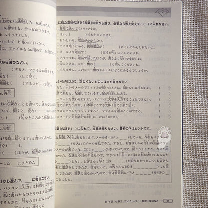 New Kanzen Master JLPT N3: Vocabulary
