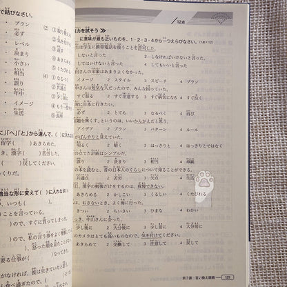 New Kanzen Master JLPT N3: Vocabulary