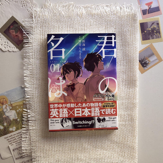 "Your name" مانجا ثنائية اللغة