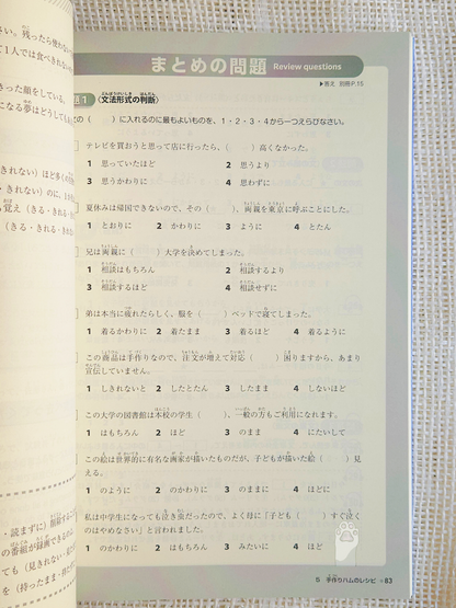 Try! JLPT N3