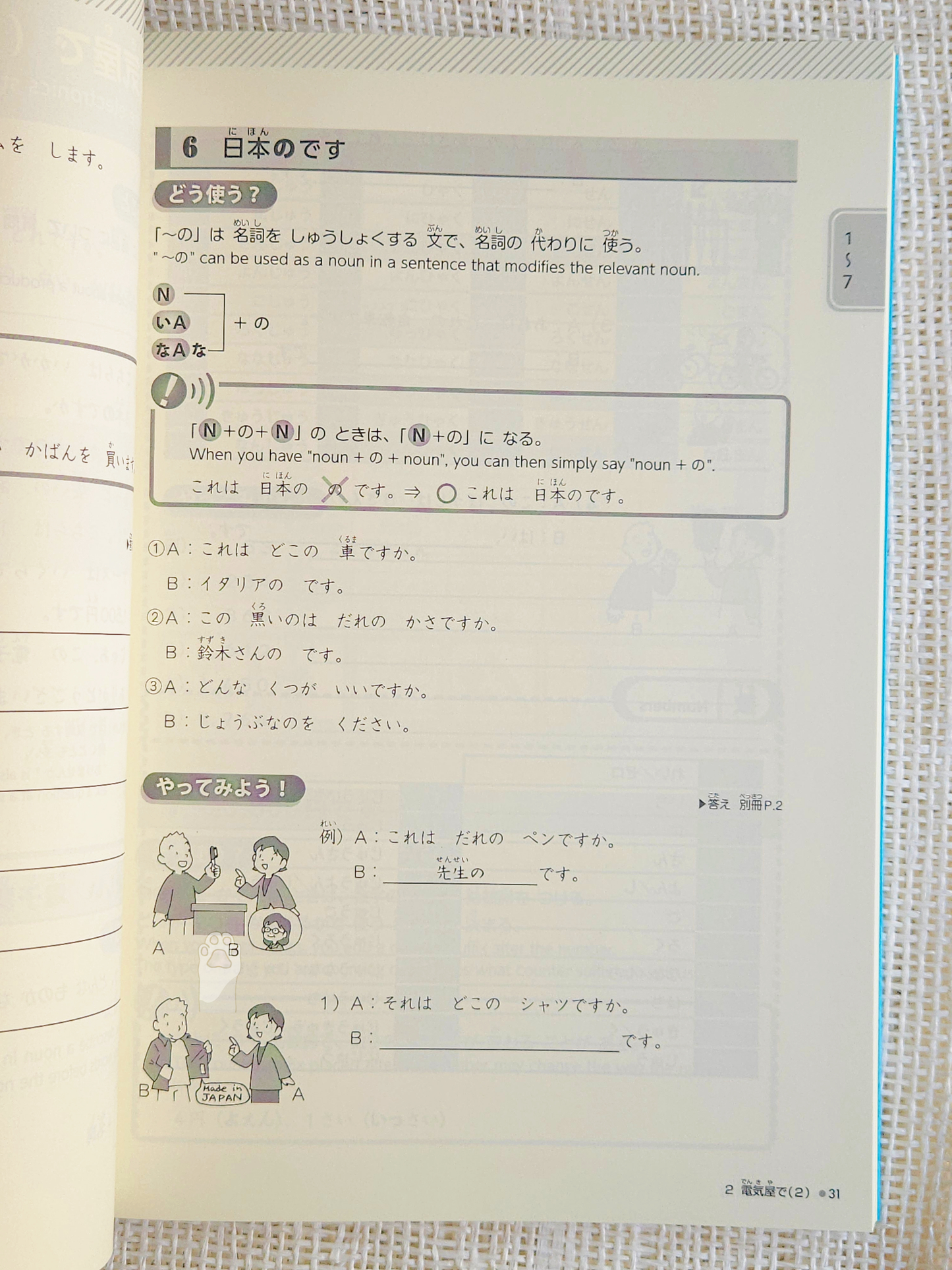 Try! JLPT N5