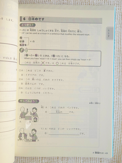 Try! JLPT N5