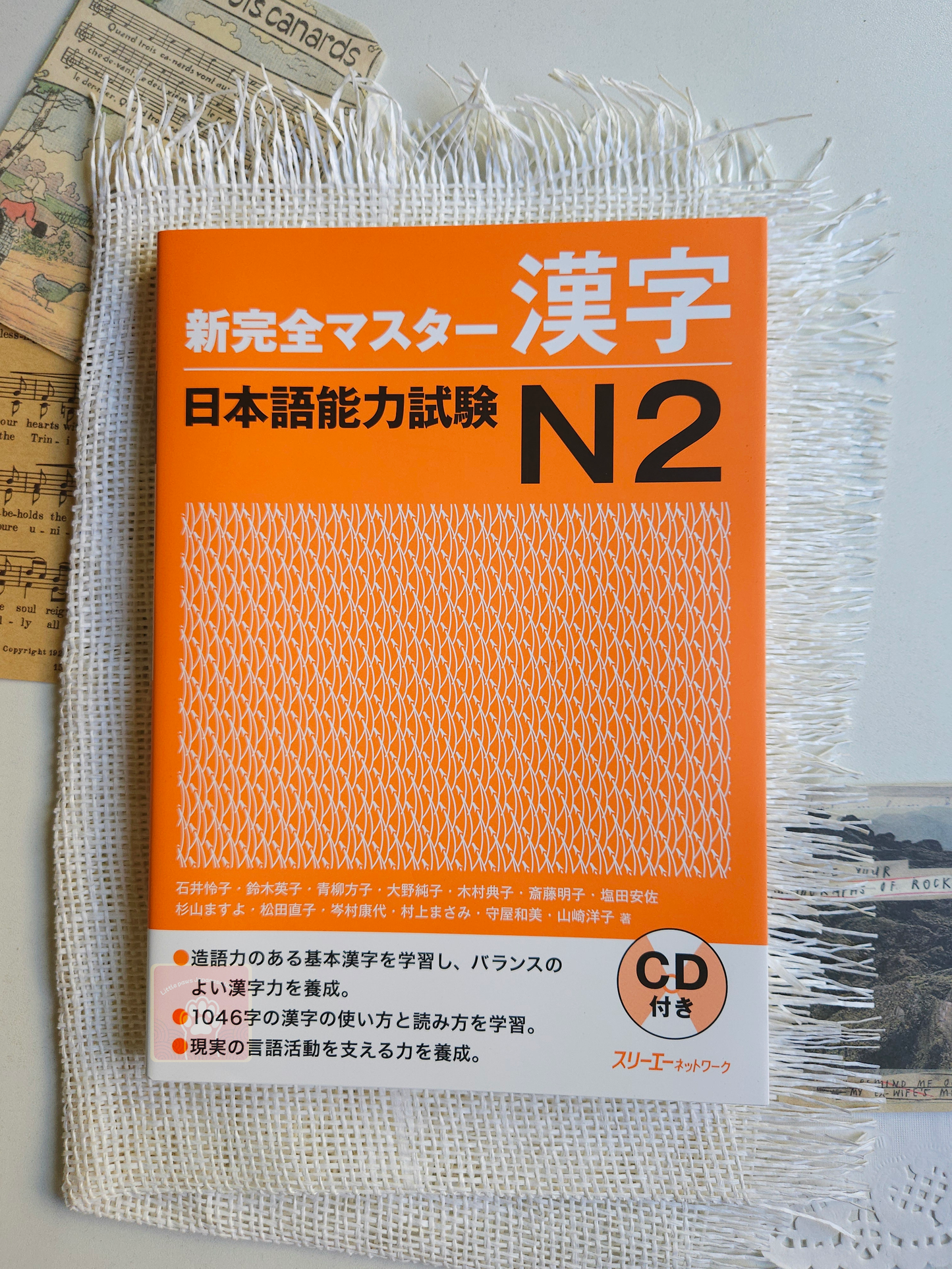 Shin kanzen master N2 عرض مجموعة