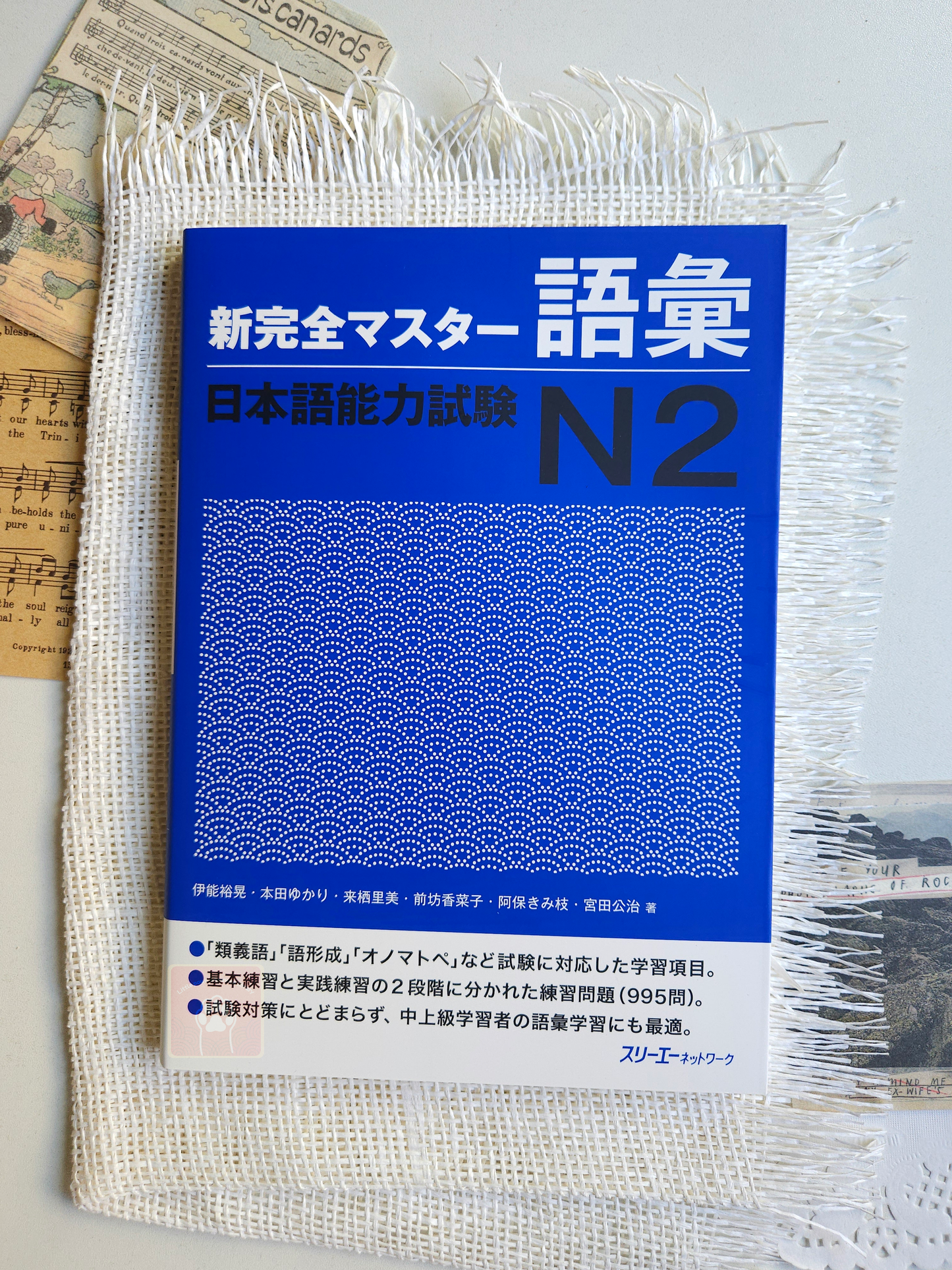 Shin kanzen master N2 عرض مجموعة