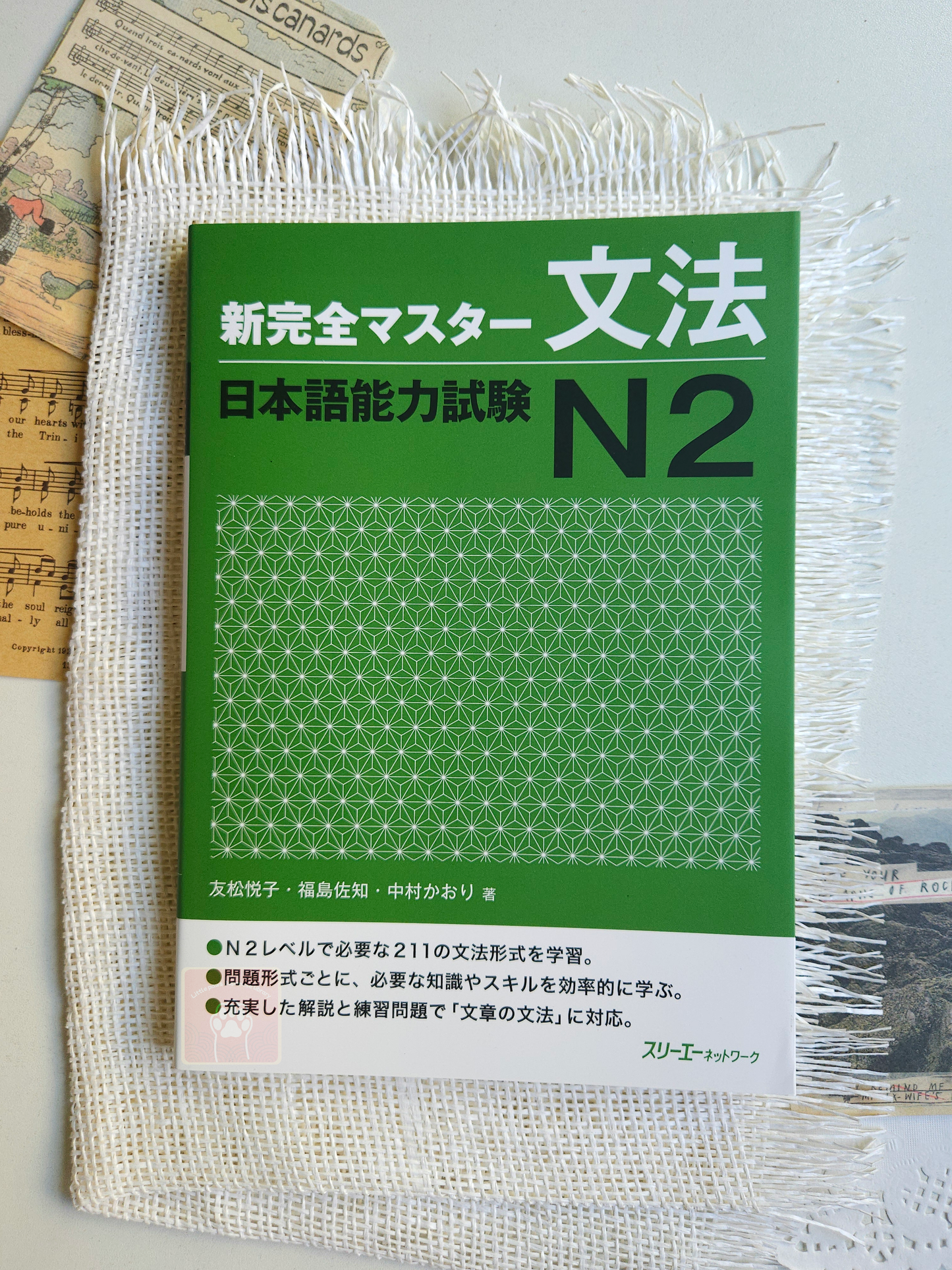 Shin kanzen master N2 عرض مجموعة