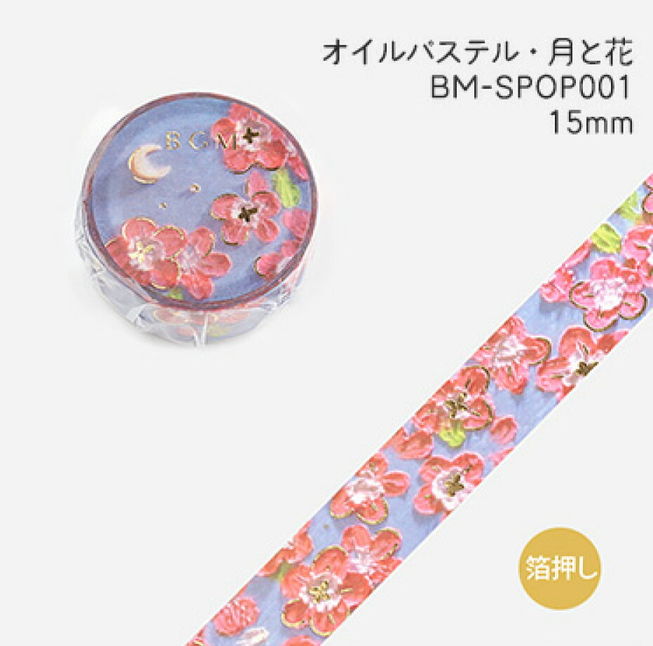 Washi tape 15mm